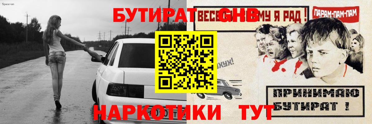 Бутират 1.4BDO Бугуруслан
