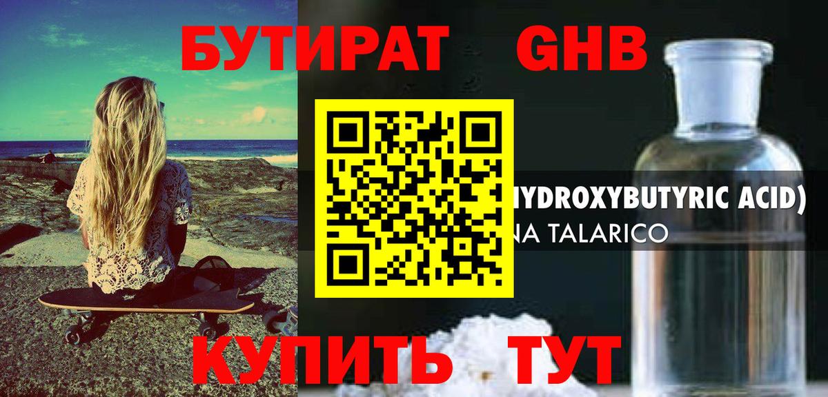 Бугуруслан  Бутират оксибутират  Вход с VPN 