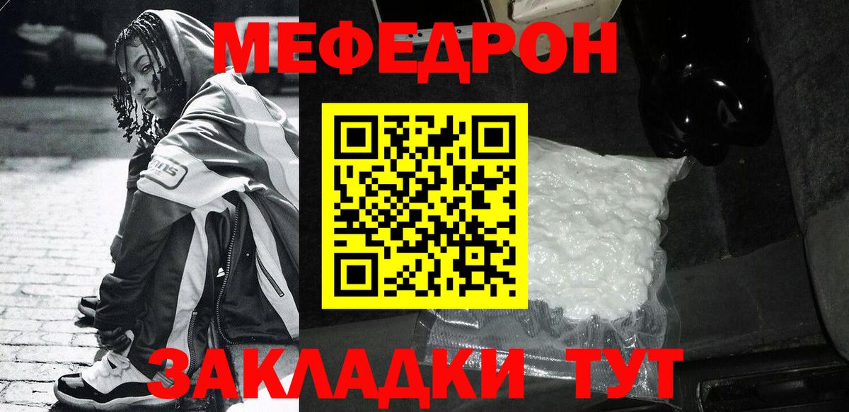 Меф мяу мяу мука Бугуруслан