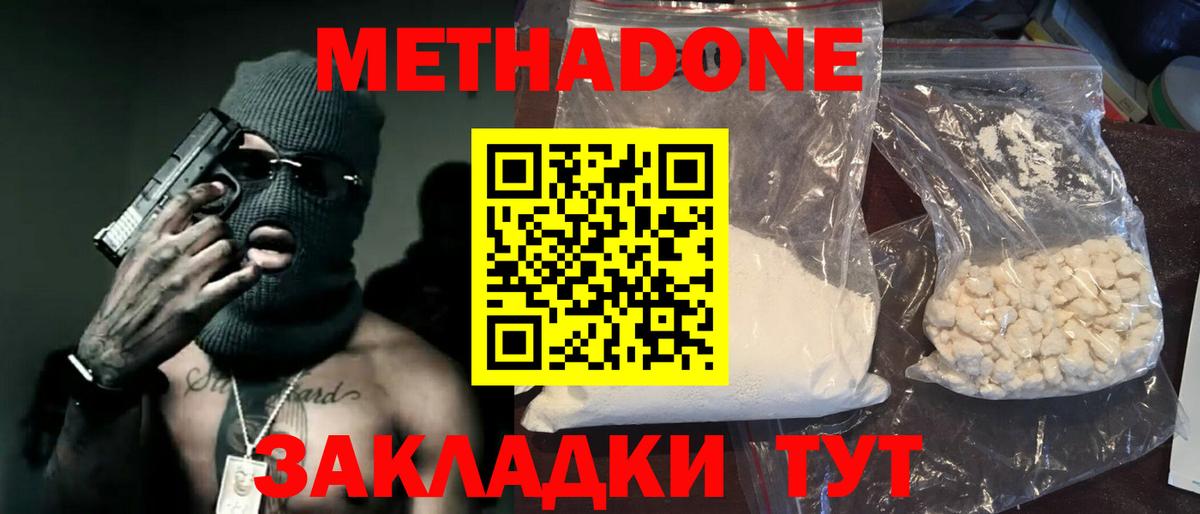 Бугуруслан  МЕТАДОН мёд  Вход с VPN 